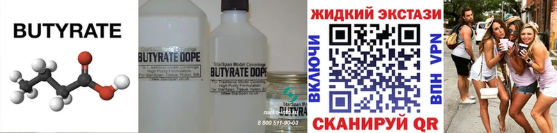 Бутират Butirat  Нововоронеж 