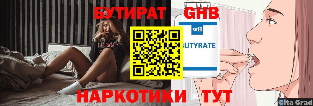 Бутират оксана Нововоронеж