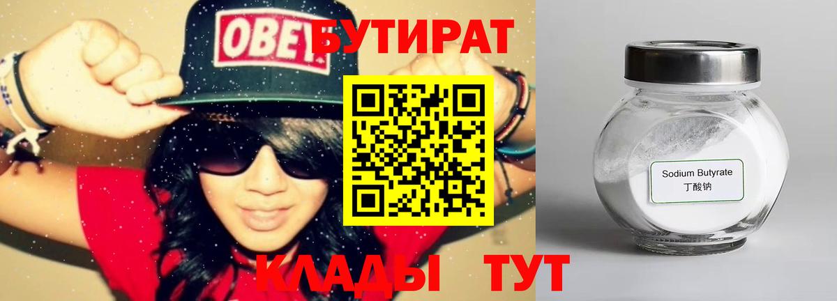 Нововоронеж  Бутират 99%  Вход с VPN 