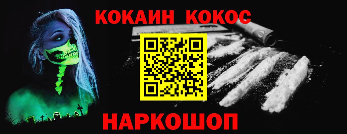 COCAIN Эквадор  Вход с VPN  Cocaine  Кокаин Боливия  Нововоронеж 