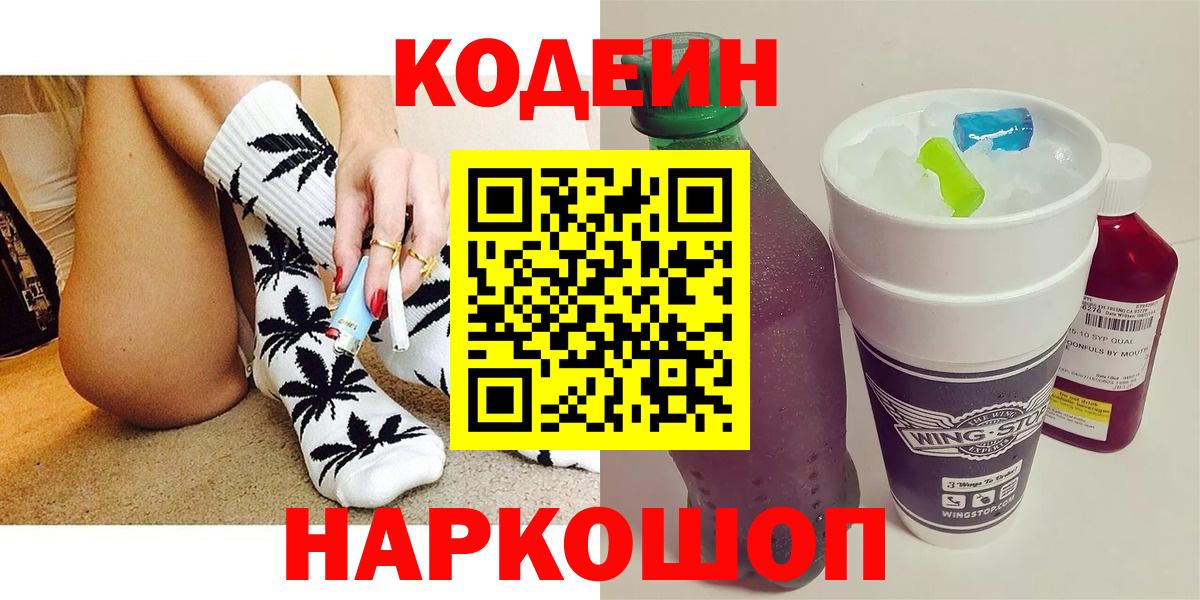 где купить   Codein напиток Lean (лин)  Вход с VPN  Нововоронеж  Кодеин напиток Lean (лин) 