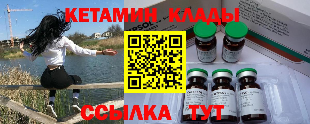 Нововоронеж  КЕТАМИН VHQ  Вход с VPN 