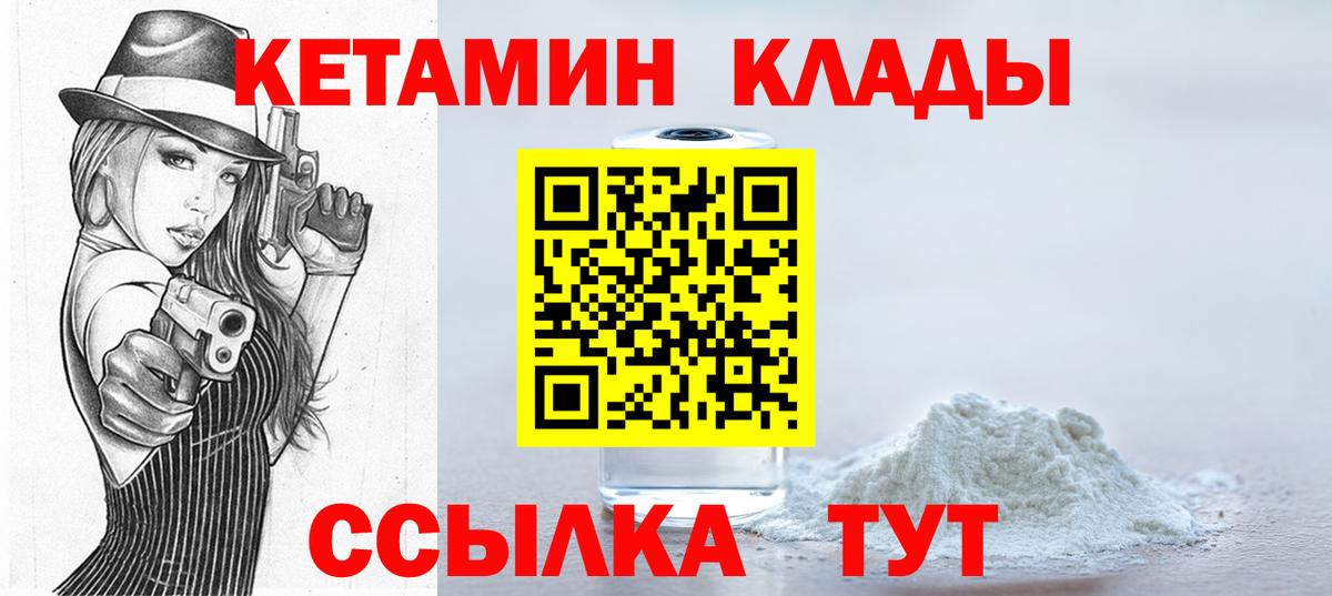 Кетамин VHQ Нововоронеж
