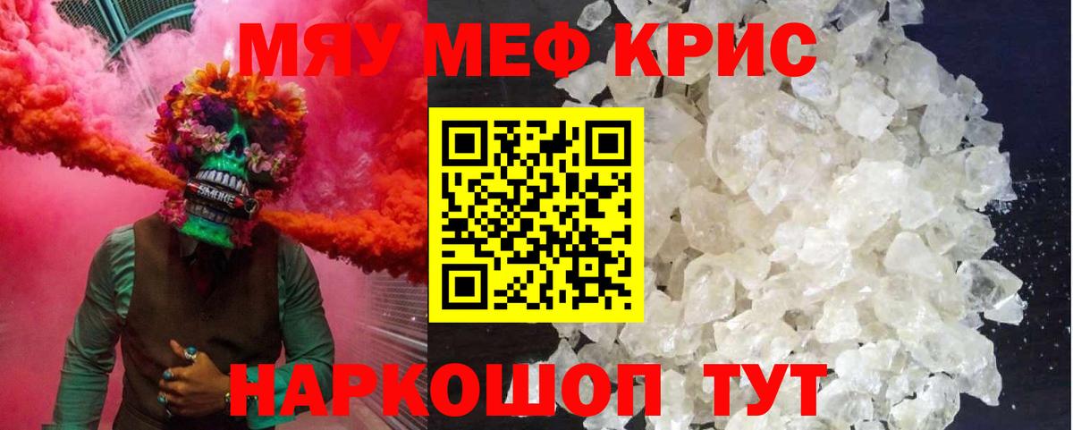 Меф кристаллы Нововоронеж